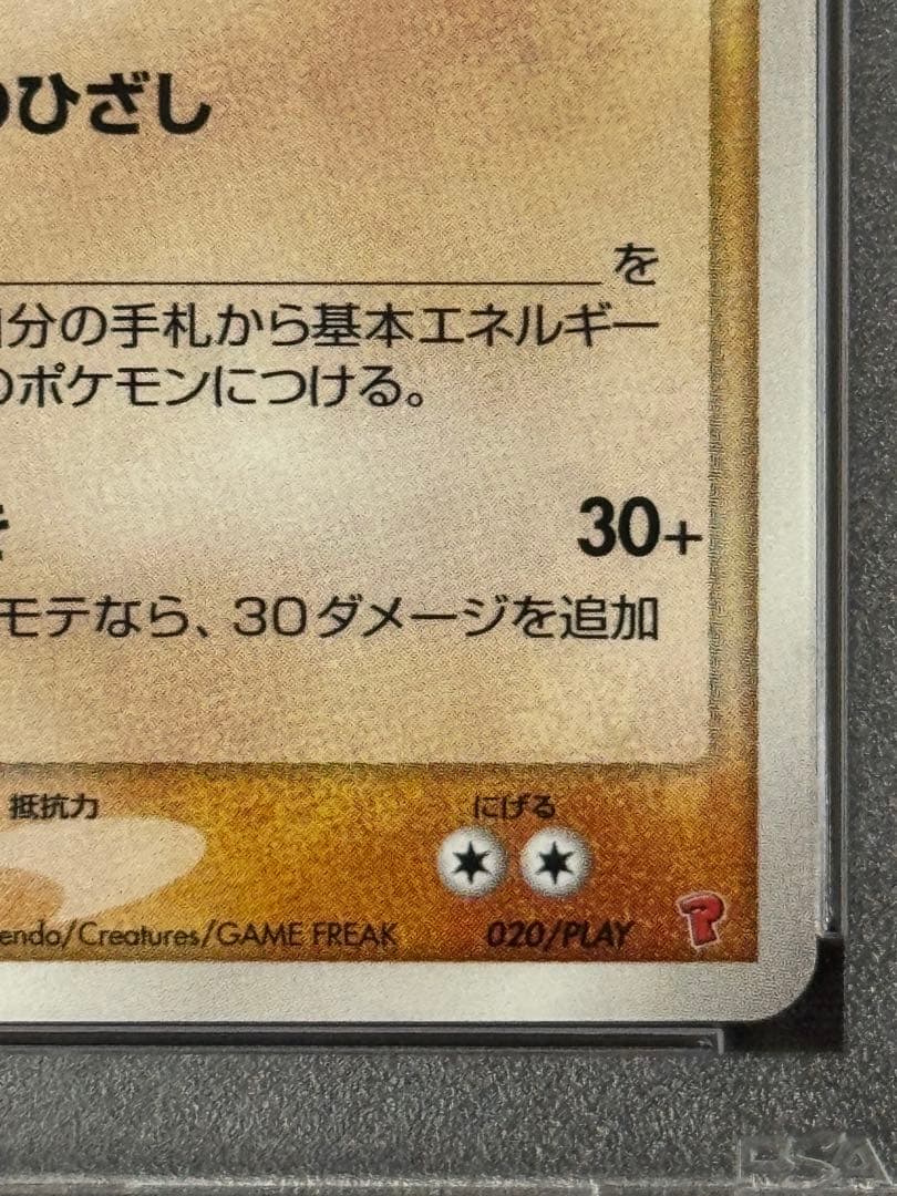 PSA8 _____のグラードン PROMO PLAYプロモ 020/PLAY