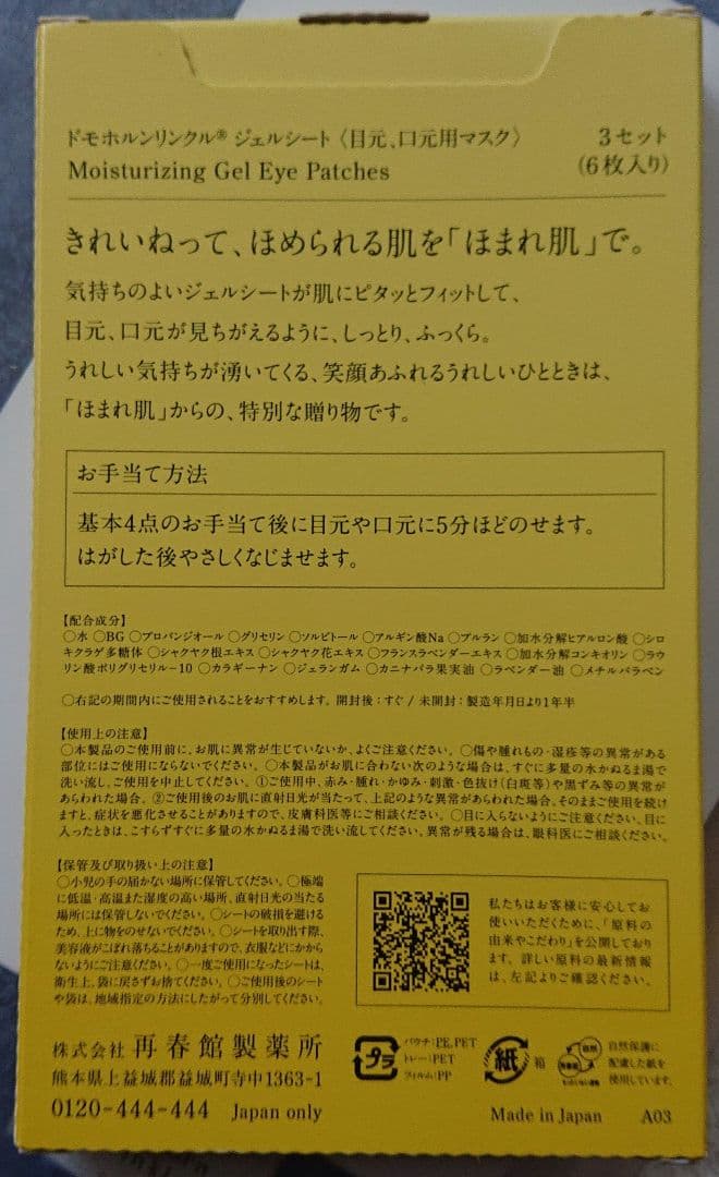 ドモホルンリンクル 10点セット