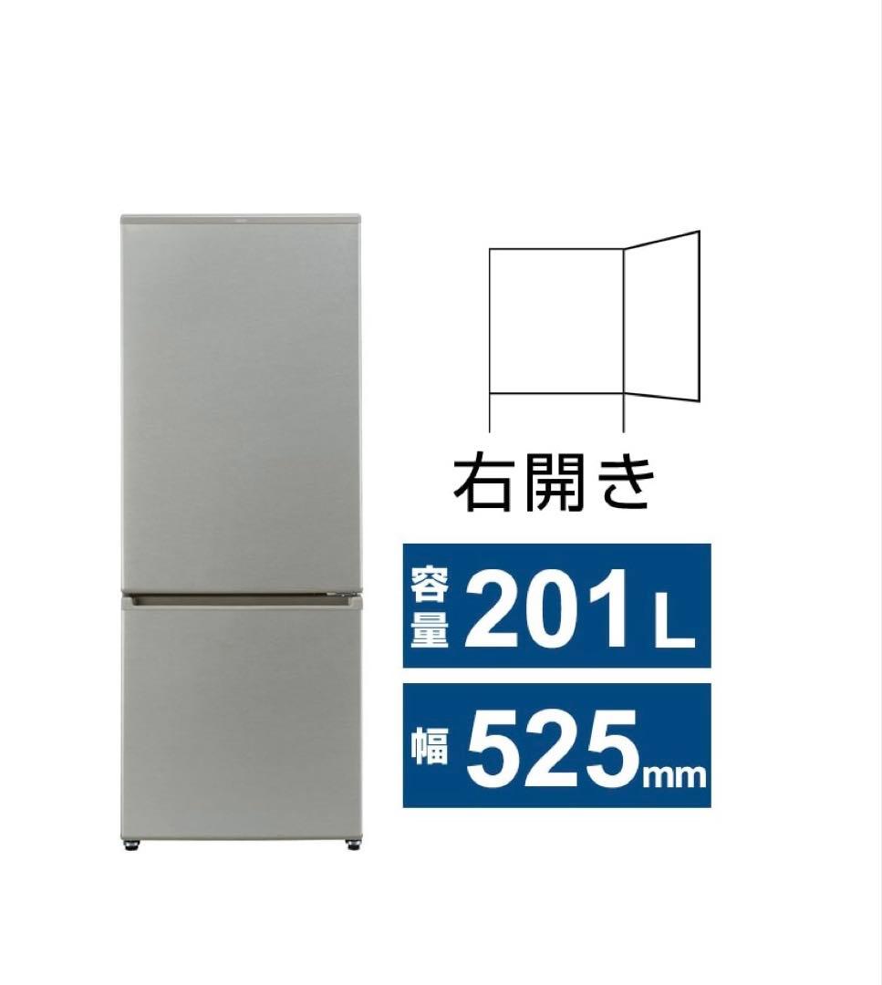 AQUA 冷蔵庫 201L 右開きAQR-20N （S）