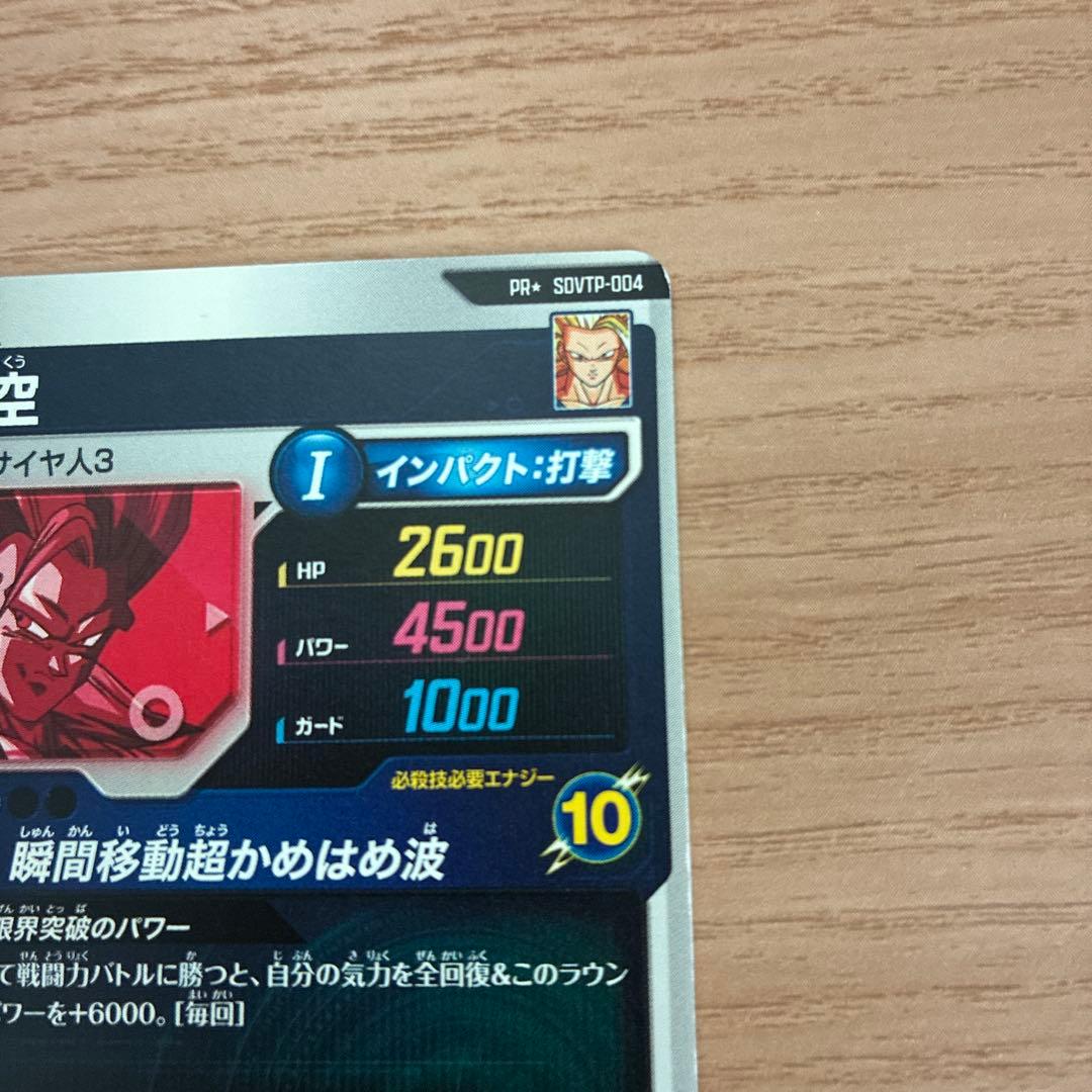う*読様 ドラゴンボールスーパーダイバーズ　孫悟空 SDVTP-004　パラレル