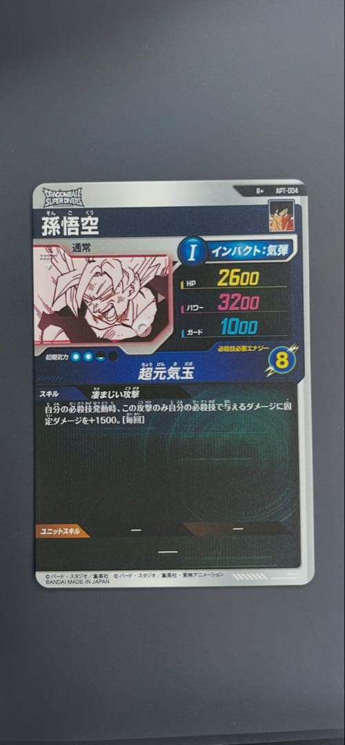 【交渉歓迎】ドラゴンボールスーパーダイバーズ　APT-004 孫悟空パラレル