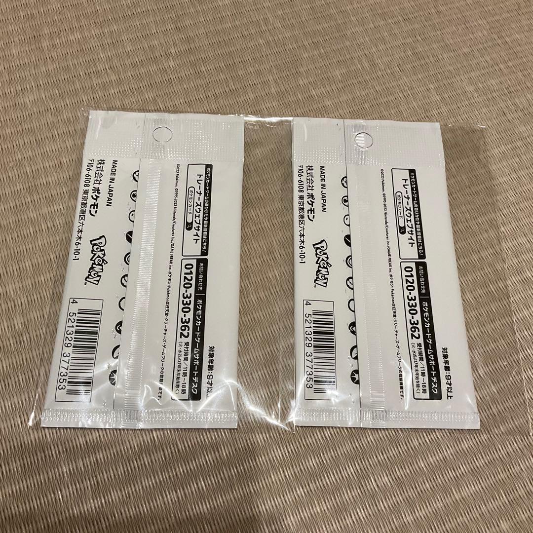長場　イーブイ　未開封　２パック
