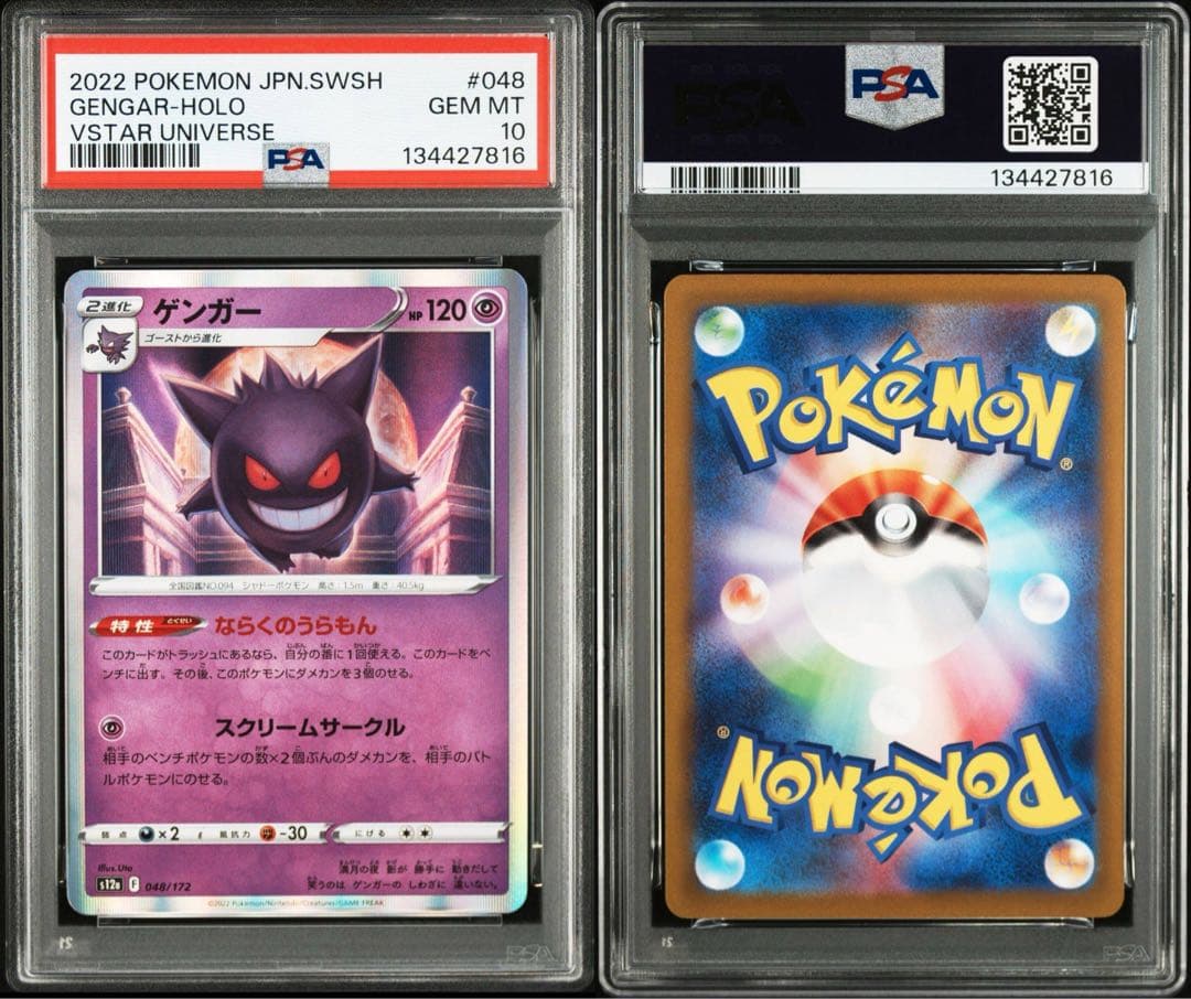 【psa10】ゲンガー R S6K 漆黒のガイスト 027/070 連番