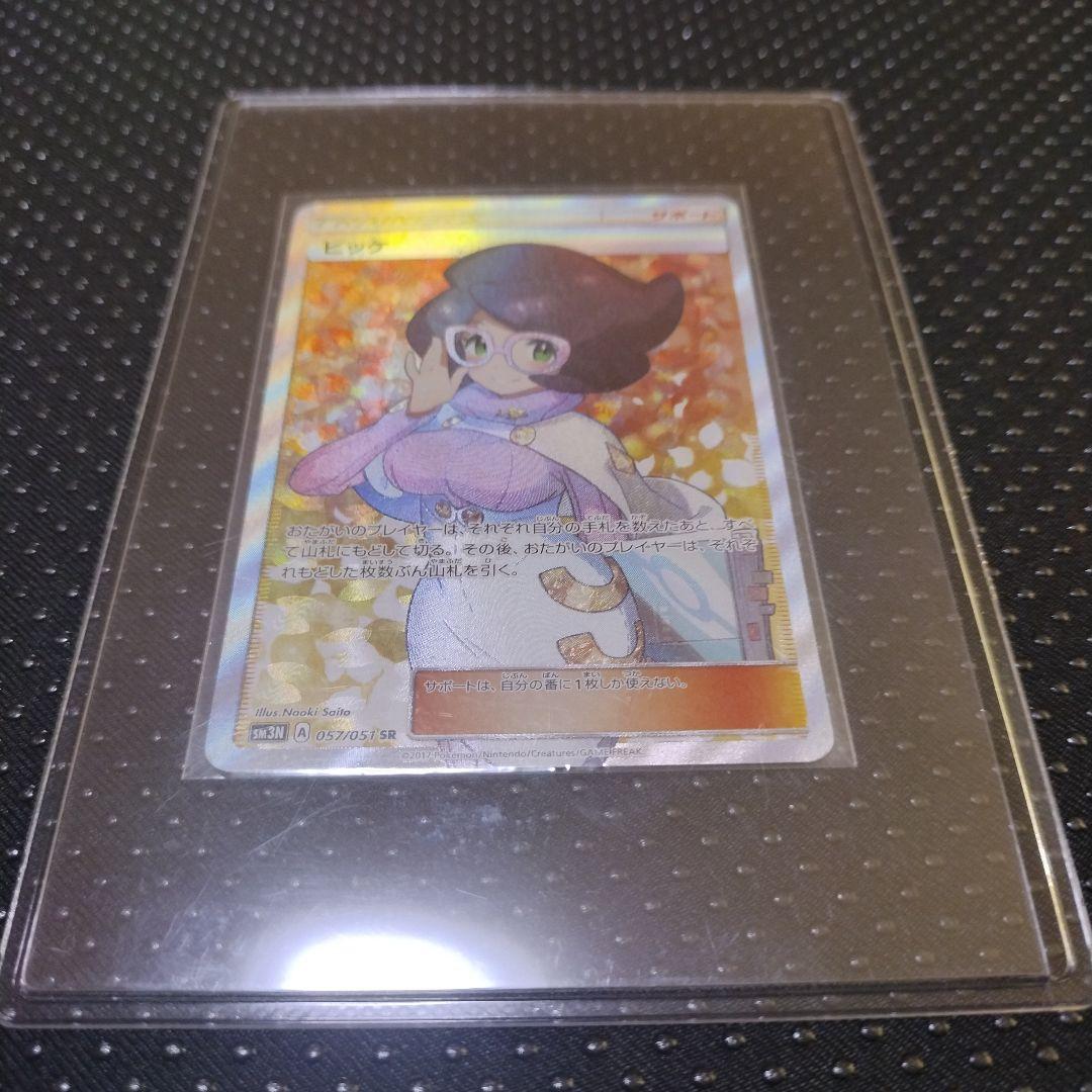 ビッケ　SR