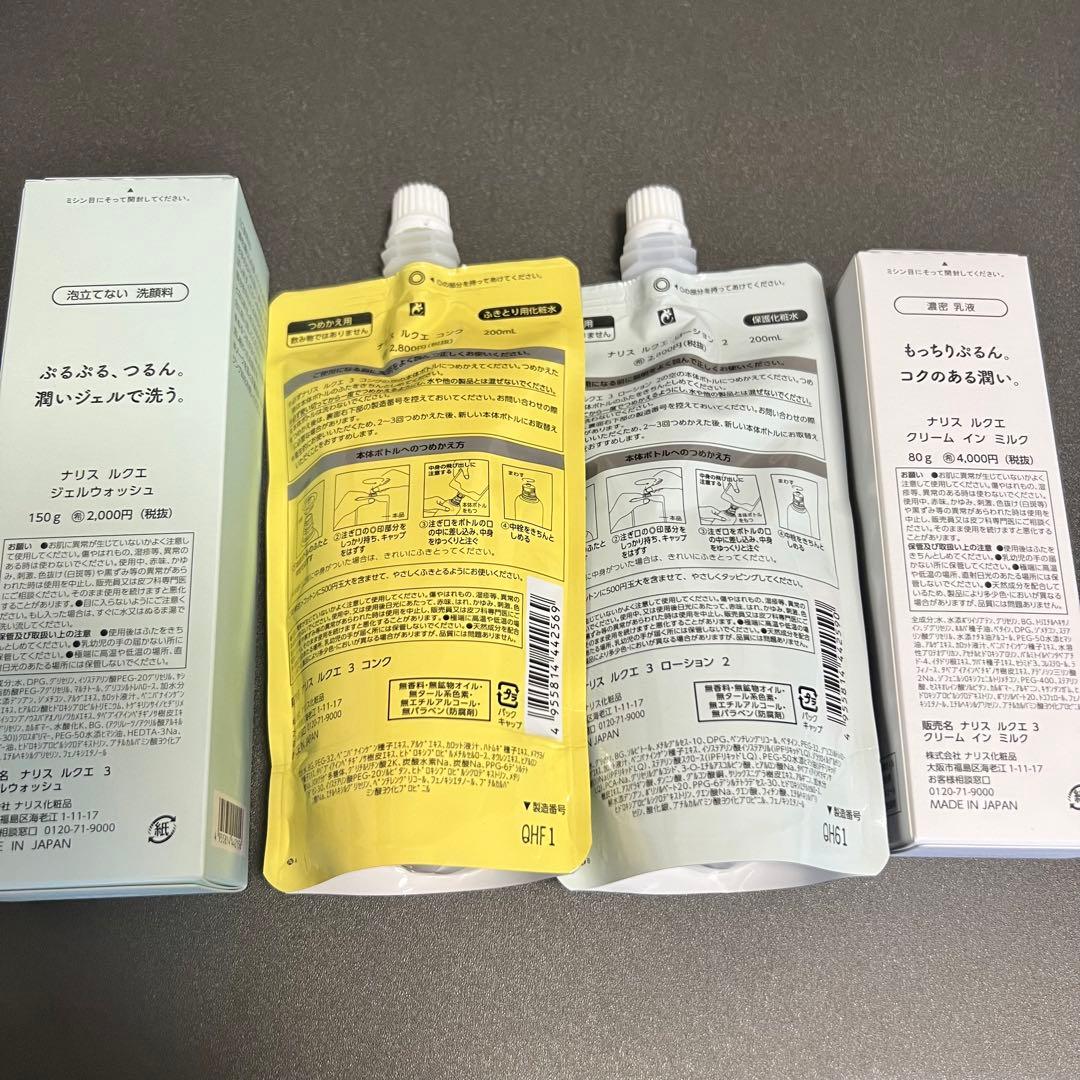【新品】ナリス化粧品ルクエジェルウォッシュ コンクローション2クリームインミルク