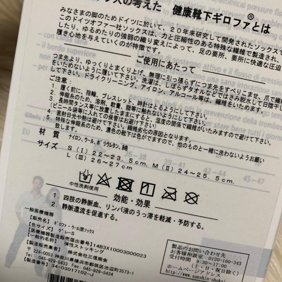 ギロファ　ウール混ソックスgilofa2000着圧　グレー　Sサイズ　ウインター