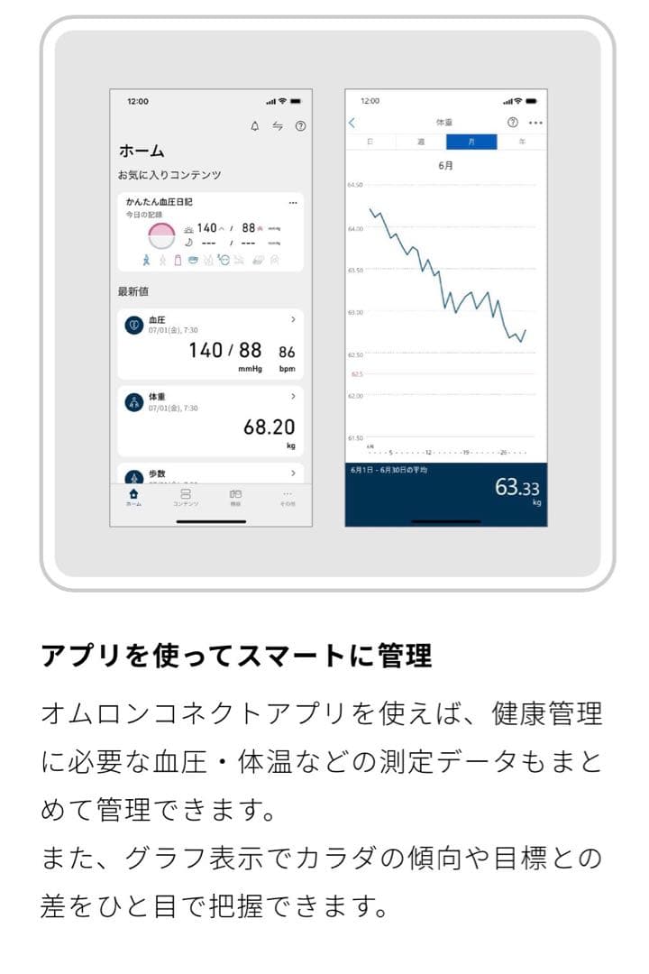 オムロン 体重体組成計 KRD-608T2 ホワイト スマホ連携あり