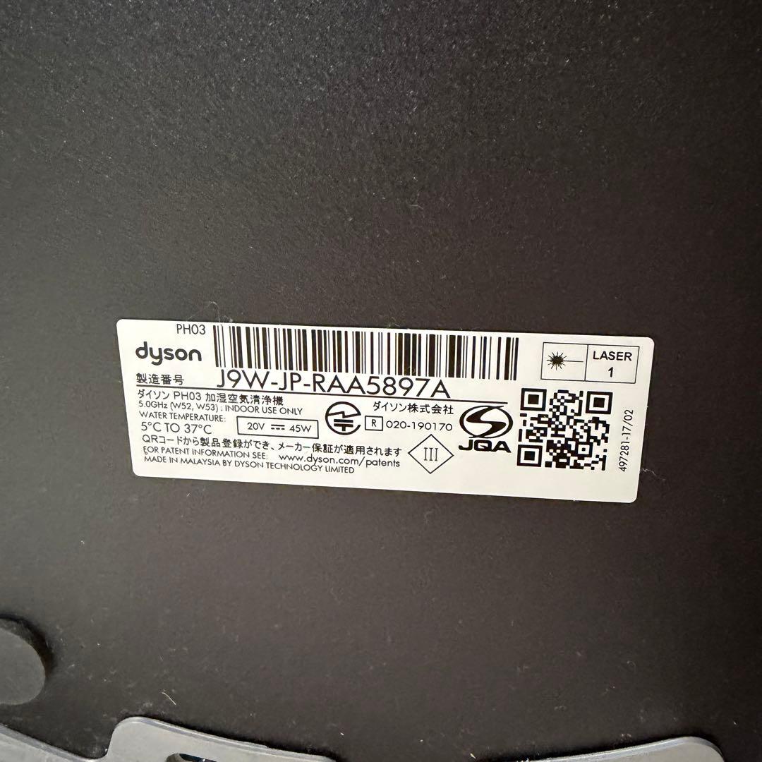 【美品・付属品完備】Dyson PH03 加湿空気清浄機 2022年製