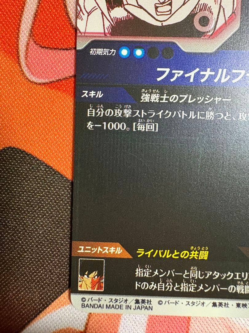 ドラゴンボールスーパーダイバーズ　apt-012 ベジータ　パラレル