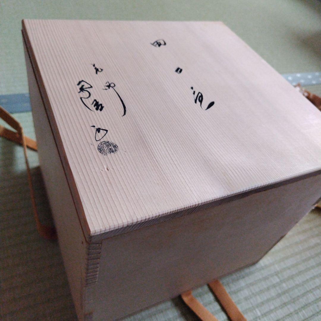 人間国宝 釜師 佐藤浄清 茶釜 鉄釜 共箱