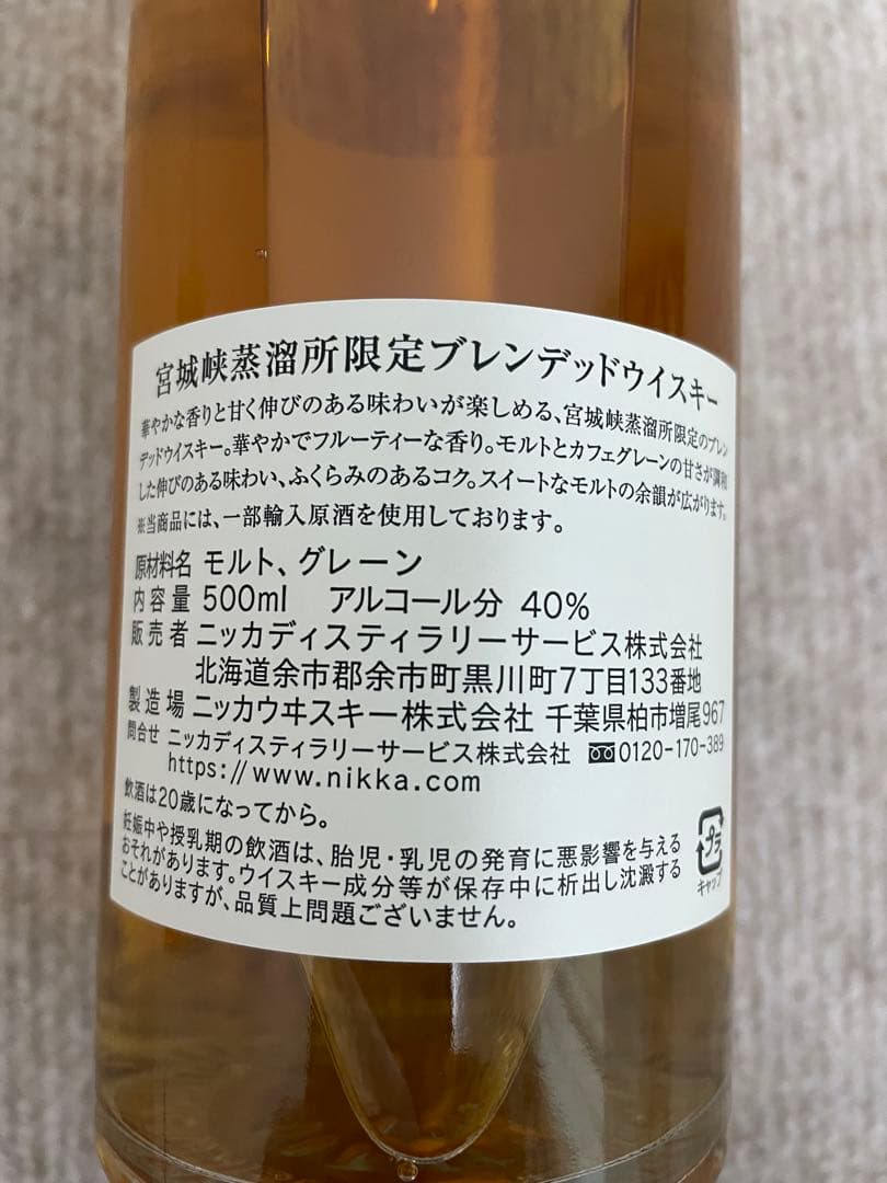 NIKKA 宮城峡蒸溜所限定ブレンデッドウイスキー 500ml 40%