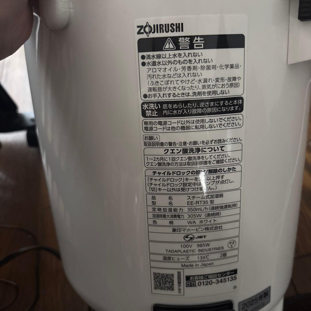 象印 EE-RT35-WA 加湿器　状態綺麗