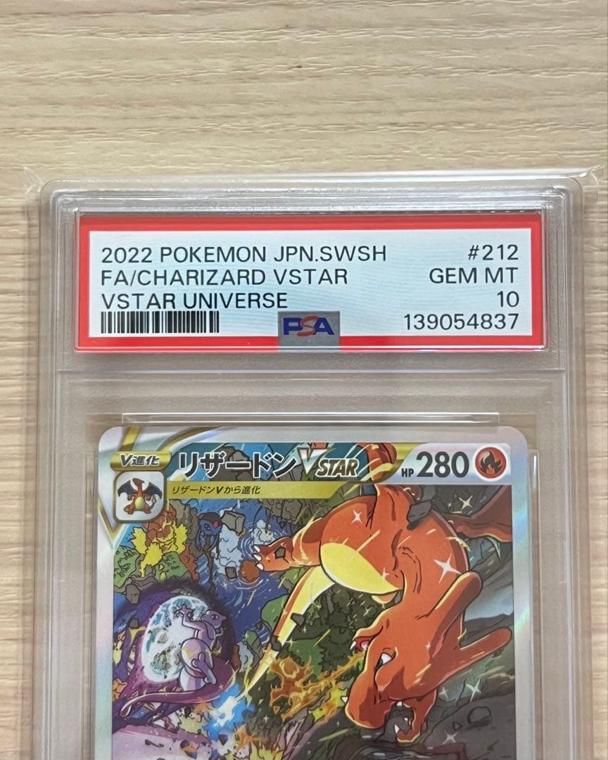 リザードンVSTAR SAR 212/172 PSA10