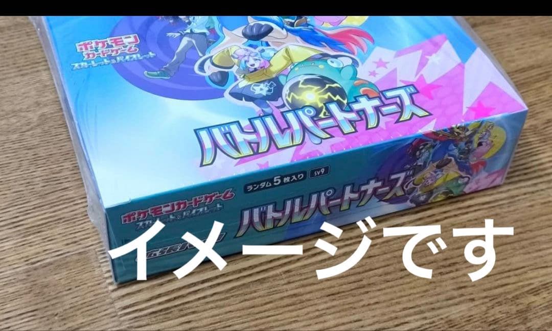 バトルパートナーズ拡張パック　シュリンク付き　ポケカ