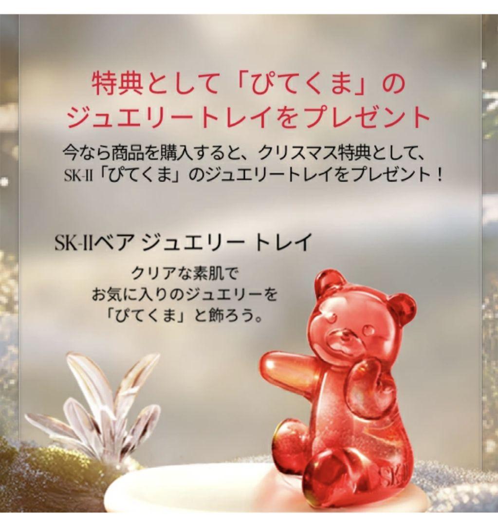 SK-II コフレ＆ジュエリートレー＆ショッパー