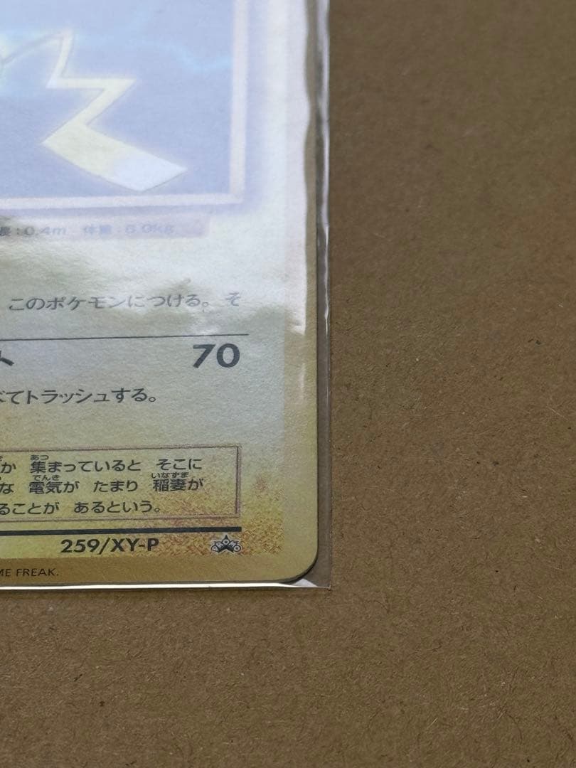 ポケモンパン プロモ　ピカチュウ　XY-P 259