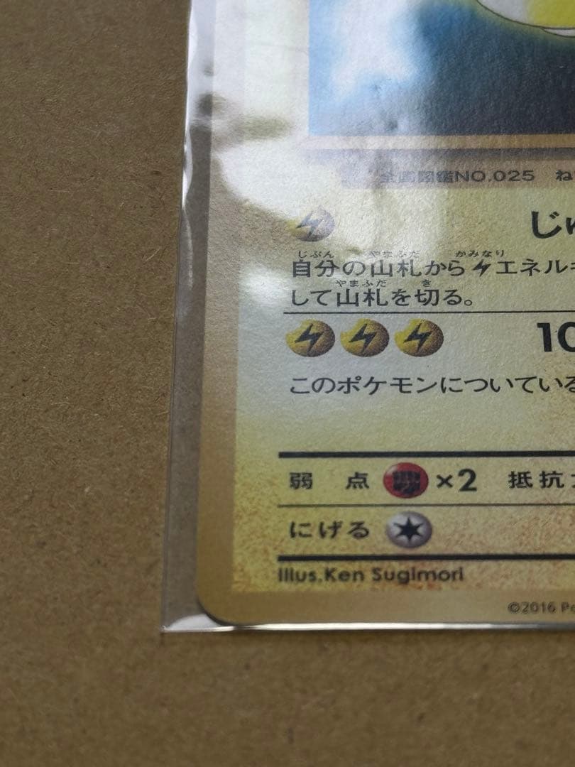 ポケモンパン プロモ　ピカチュウ　XY-P 259
