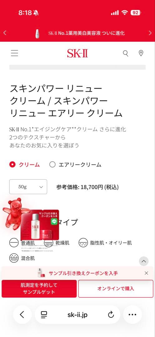 SK-Ⅱ スキンパワーアドバンストクリーム 100g