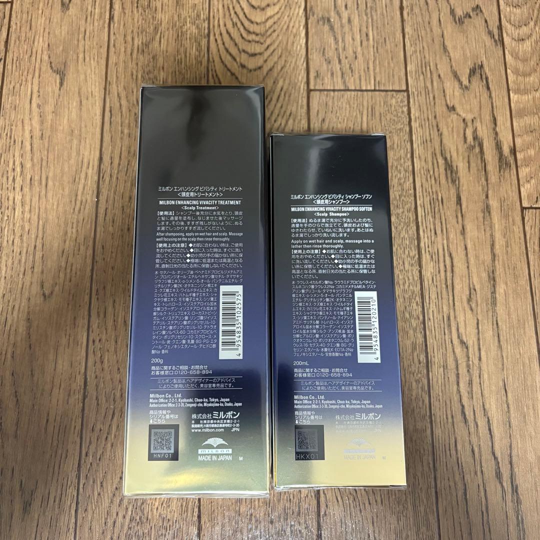 【新品】【未開封】MILBON エンハンシング　ビバシティ　セット　200g
