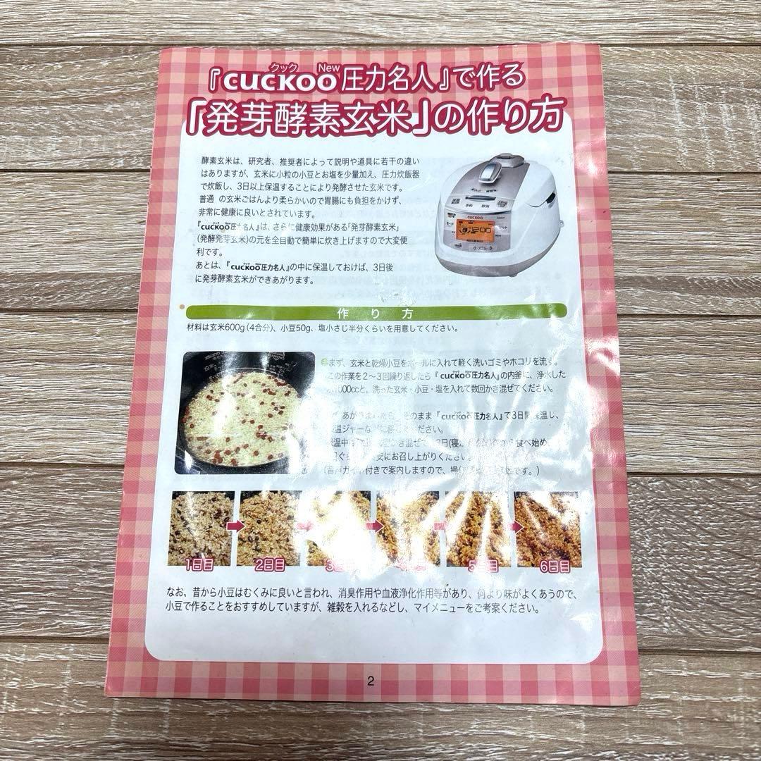 CUCKOO IH NEW圧力名人CRP-HJ0657F 発芽酵素玄米　健康