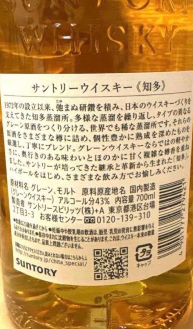 サントリーウイスキー　知多　碧AO 700ml