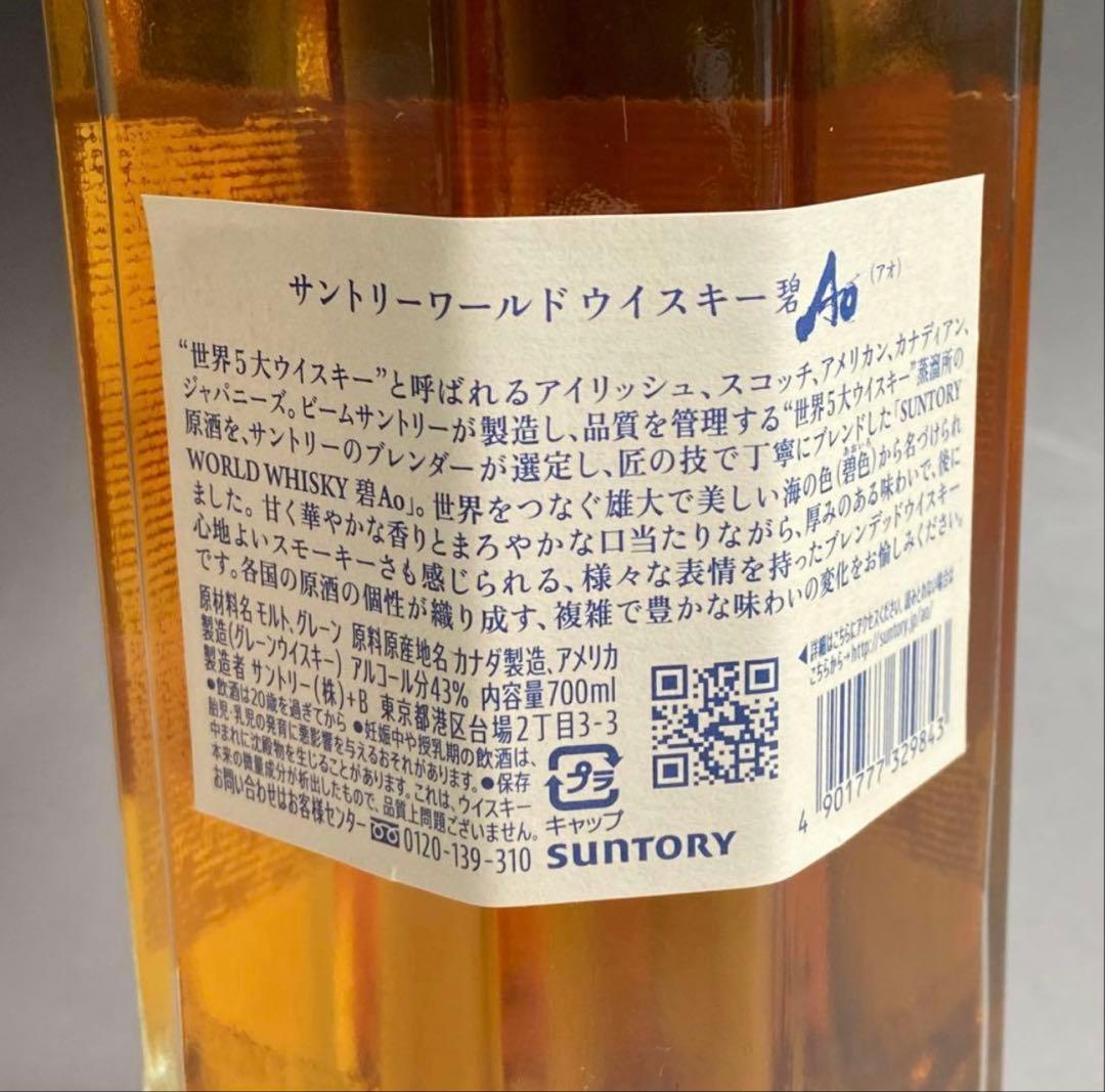 サントリーウイスキー　知多　碧AO 700ml
