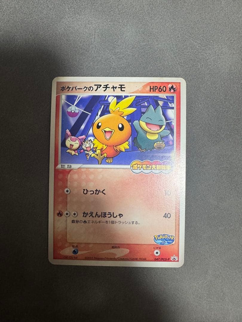 ポケパーク　12枚まとめ売り