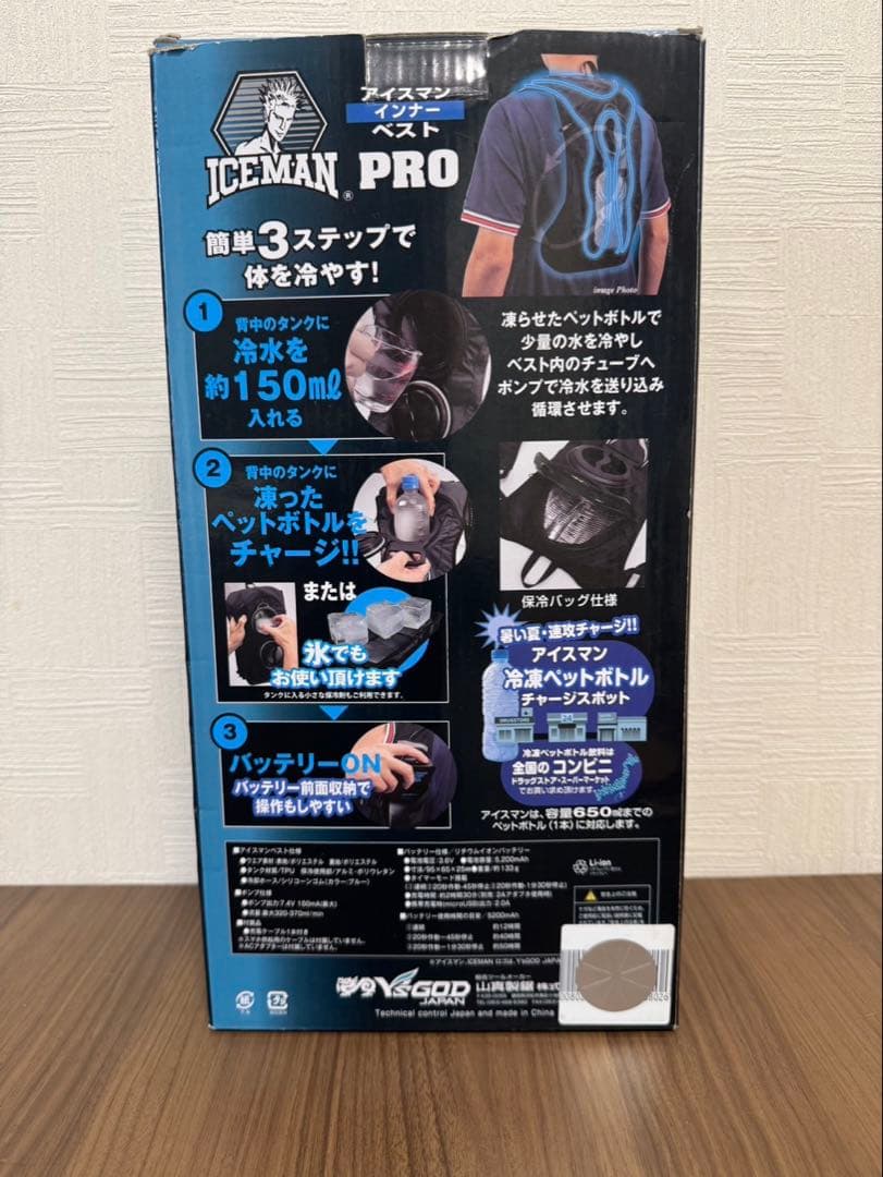 アイスマンベスト プロ水冷服空調服5200mAhバッテリー付き
