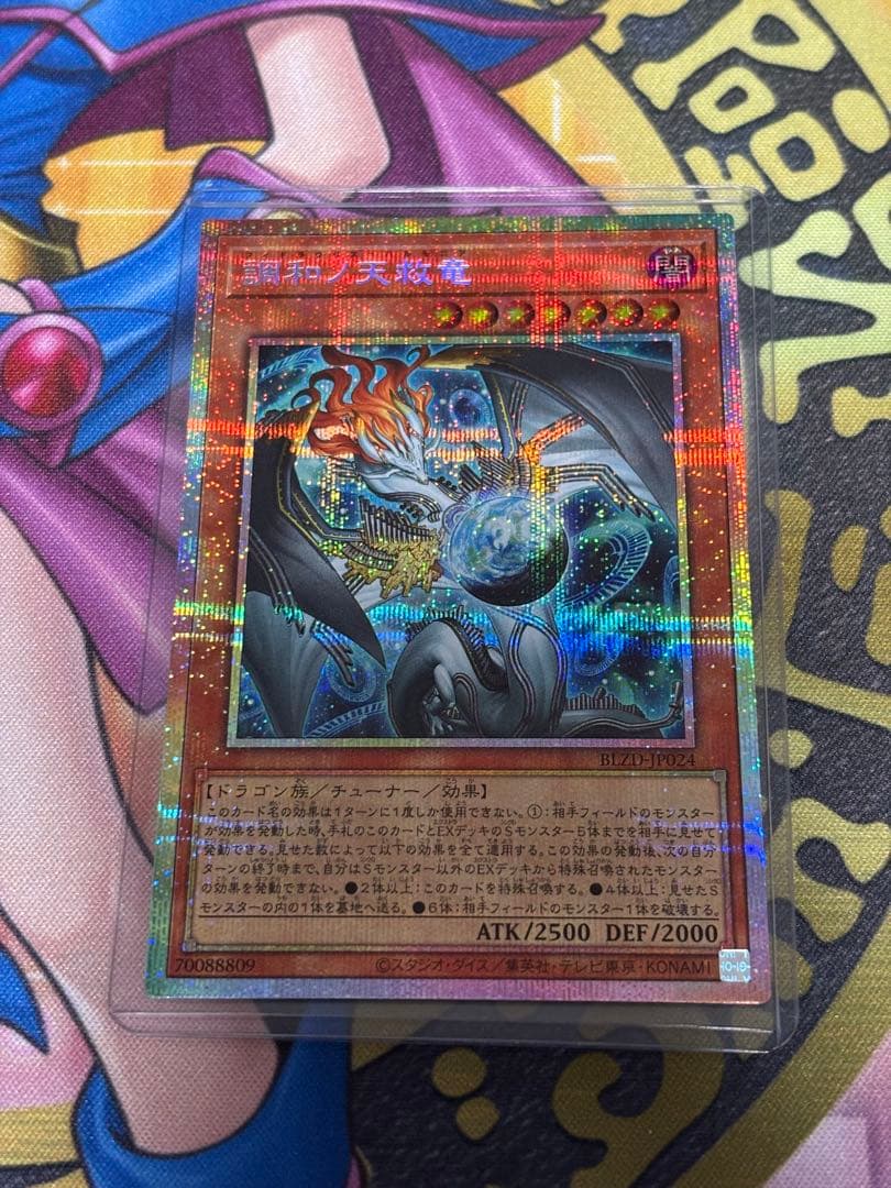 遊戯王 調和ノ天救竜 プリズマ