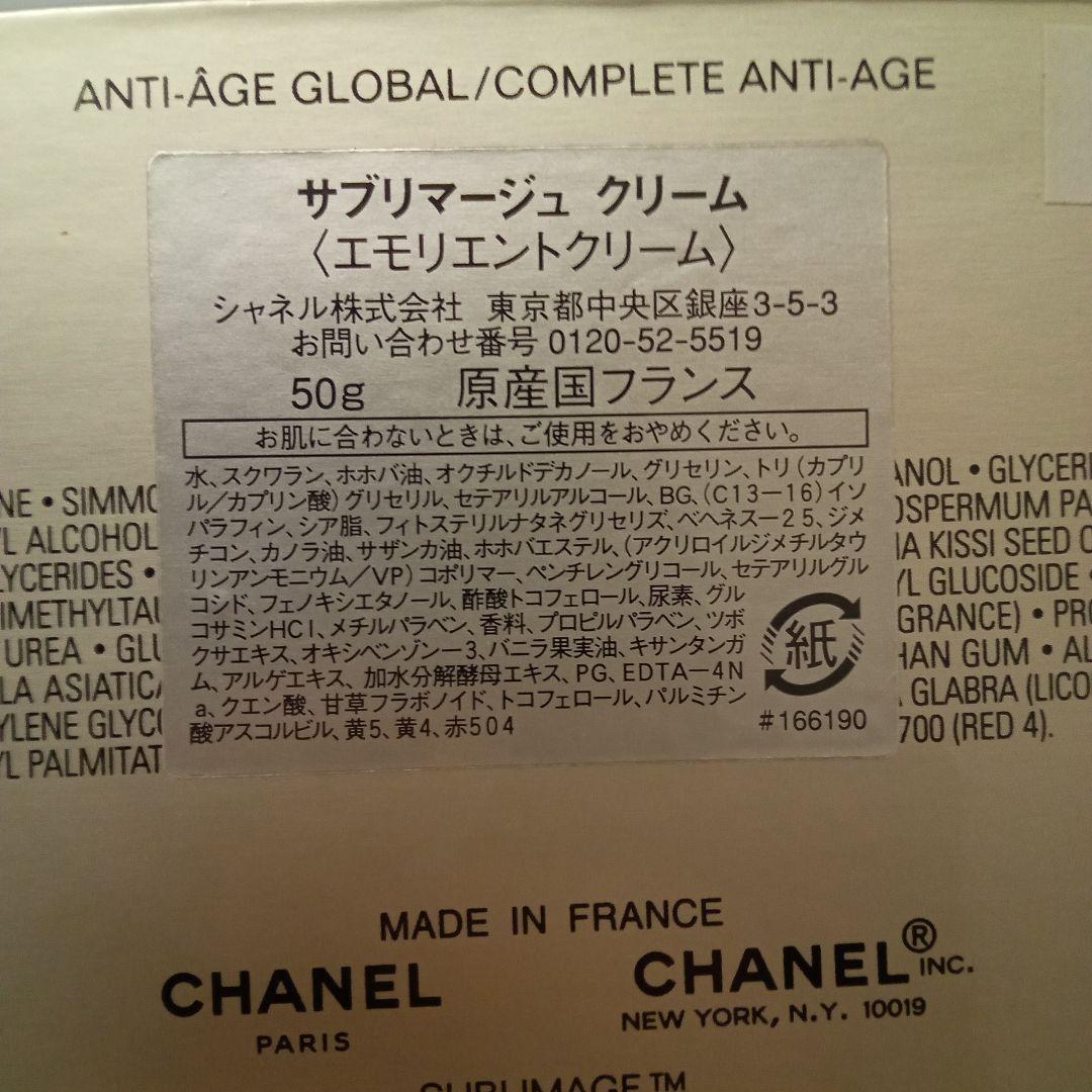 シャネル サブリマージュ クリーム エモリエントクリーム 50g
