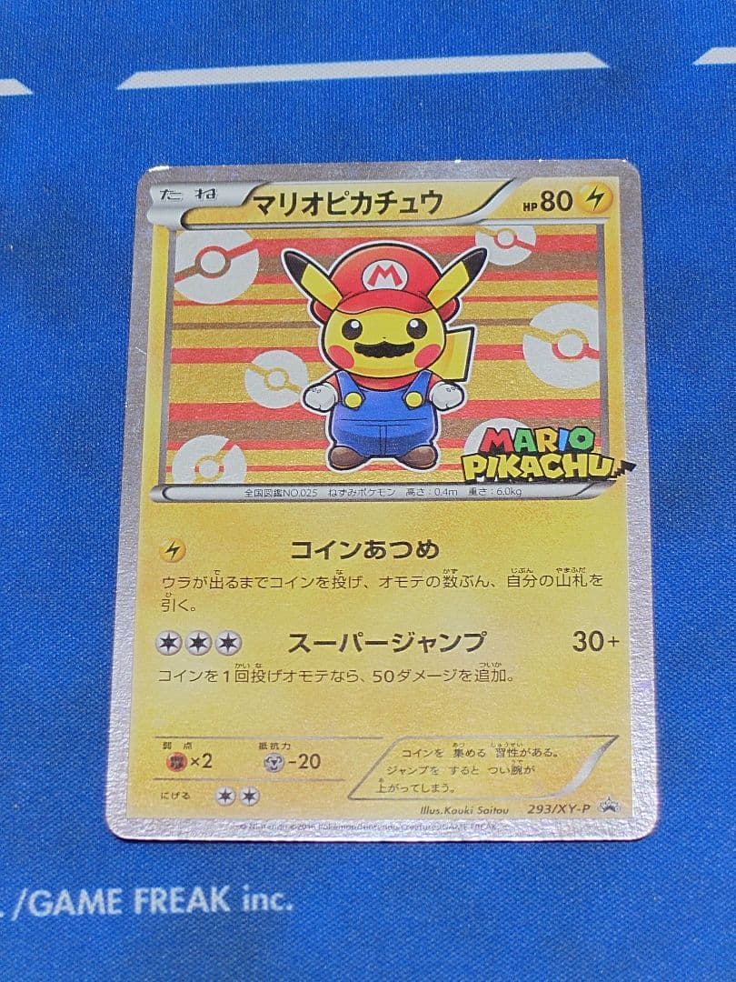 【正規品】マリオピカチュウ 293/XY-P ポケモンカード