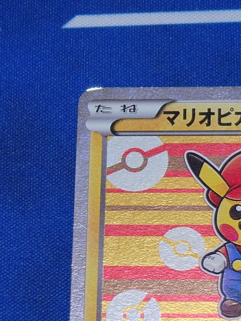 【正規品】マリオピカチュウ 293/XY-P ポケモンカード