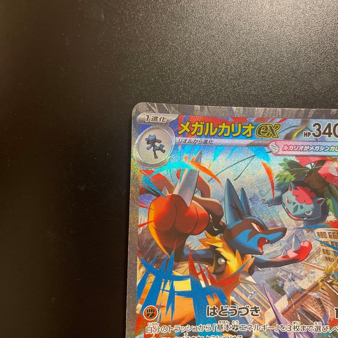 ポケモンカードゲーム『メガブレイブ』メガルカリオex SAR　088/063