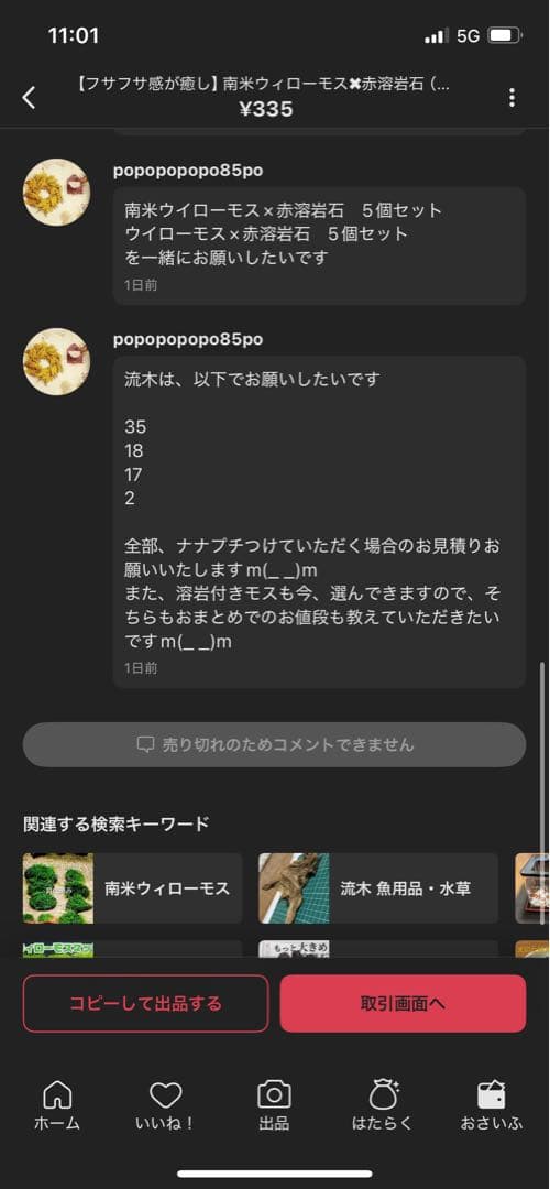 【 popopopopo85poさん専用】