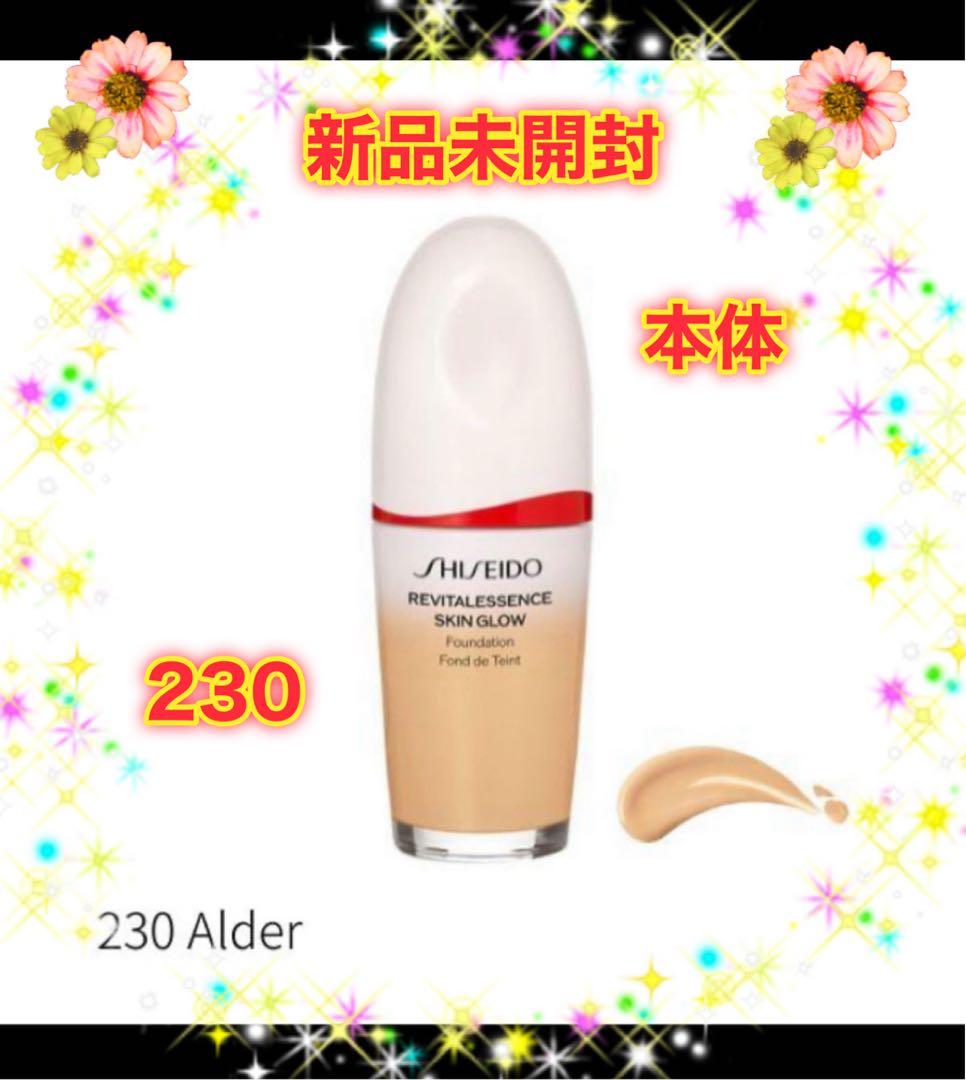 ラスト１★新品SHISEIDO エッセンススキングロウファンデーション 230