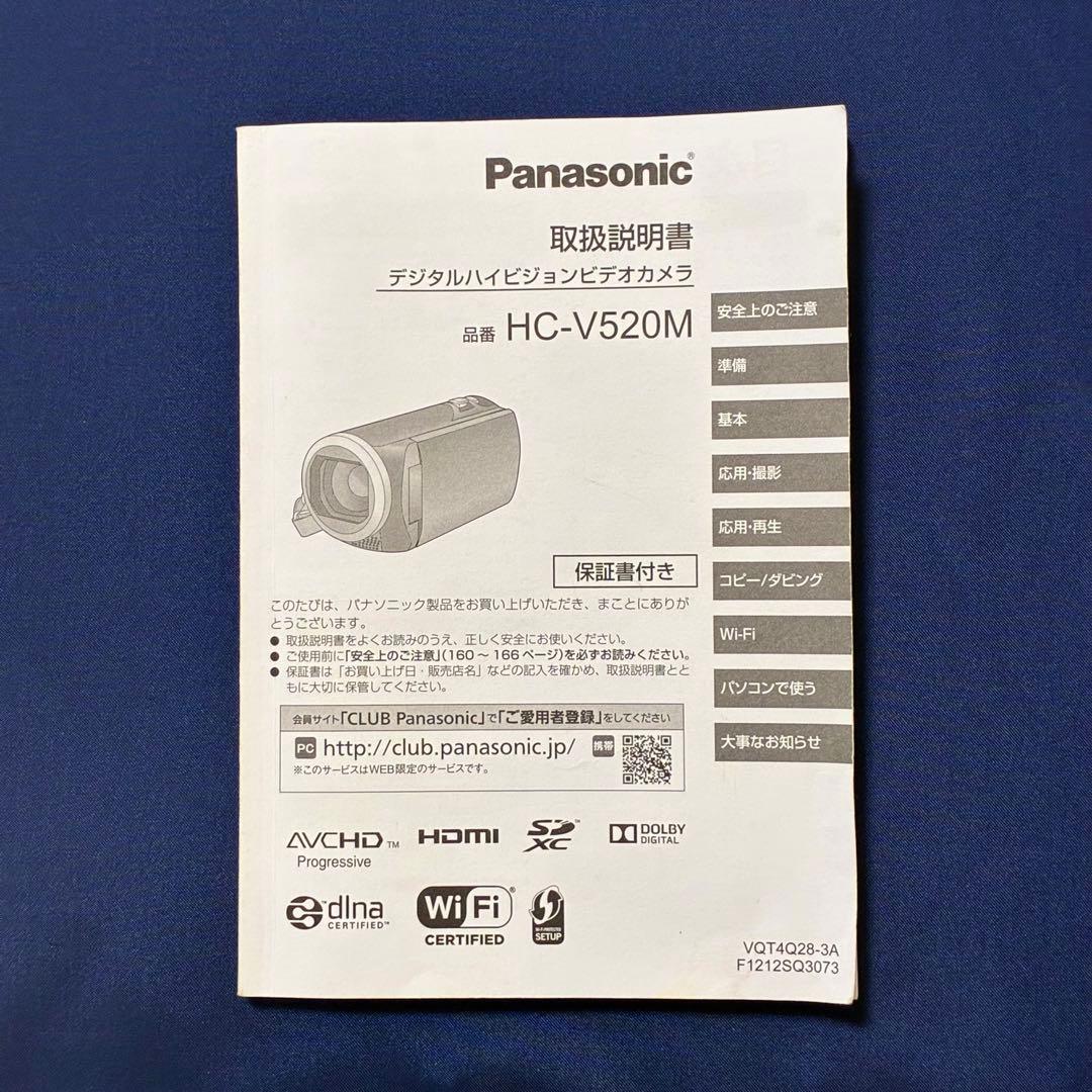 【付属品完備！】パナソニックデジタルハイビジョンビデオカメラHC-V520M