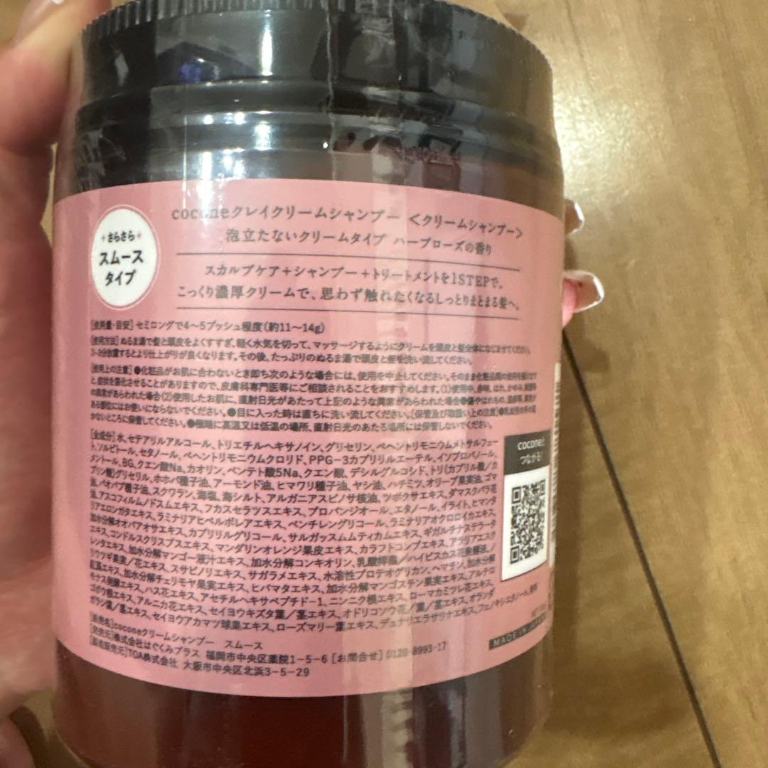 早い者勝ち！cocone クリームシャンプー 3本セット