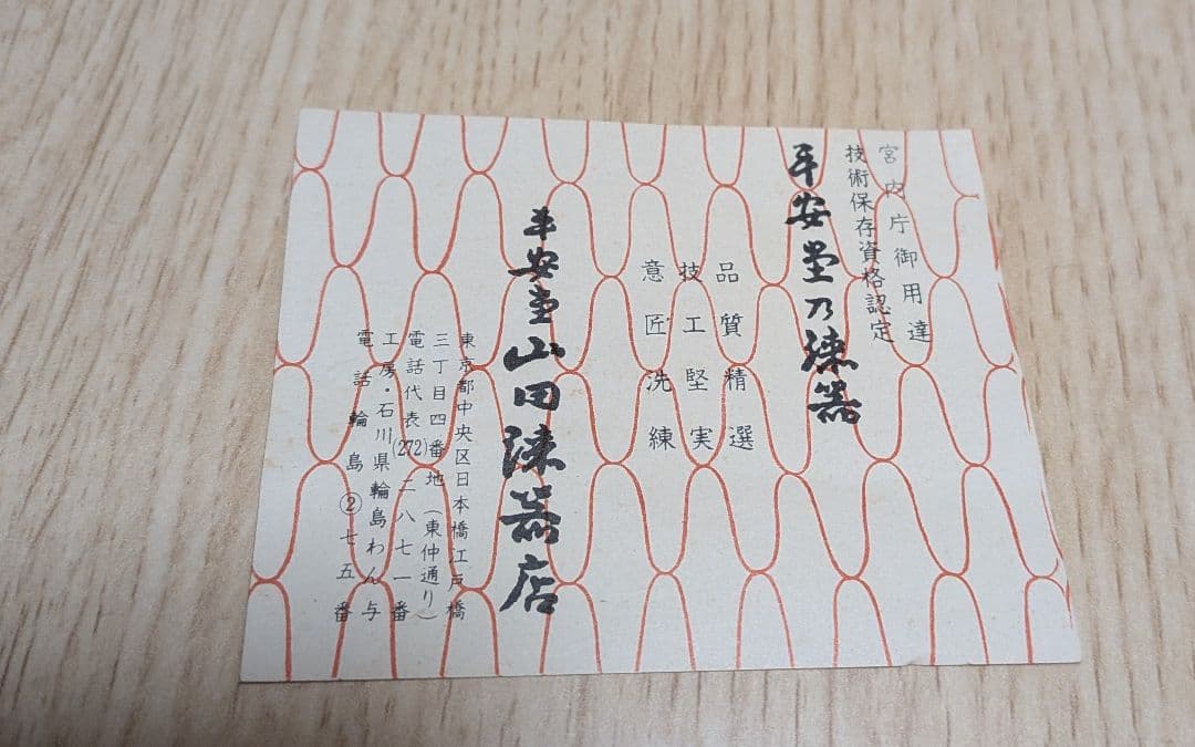 山田平安堂 宮内庁御用達　漆器 三段重箱