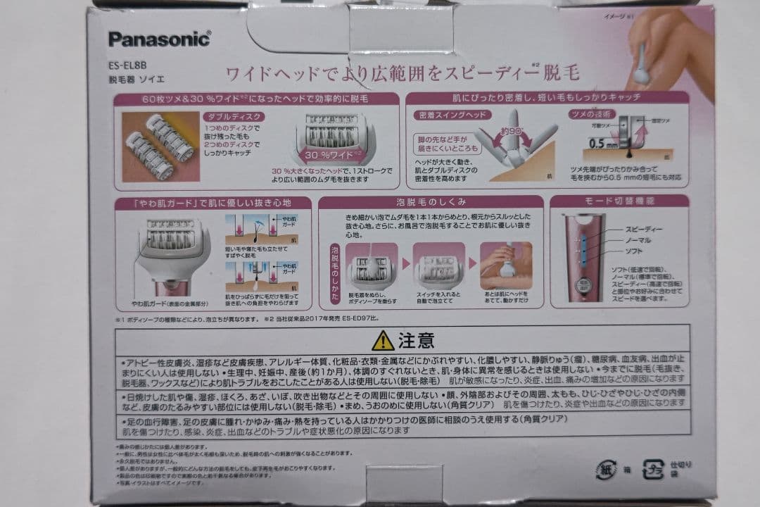 Panasonic soie 脱毛器 ES-EL8B