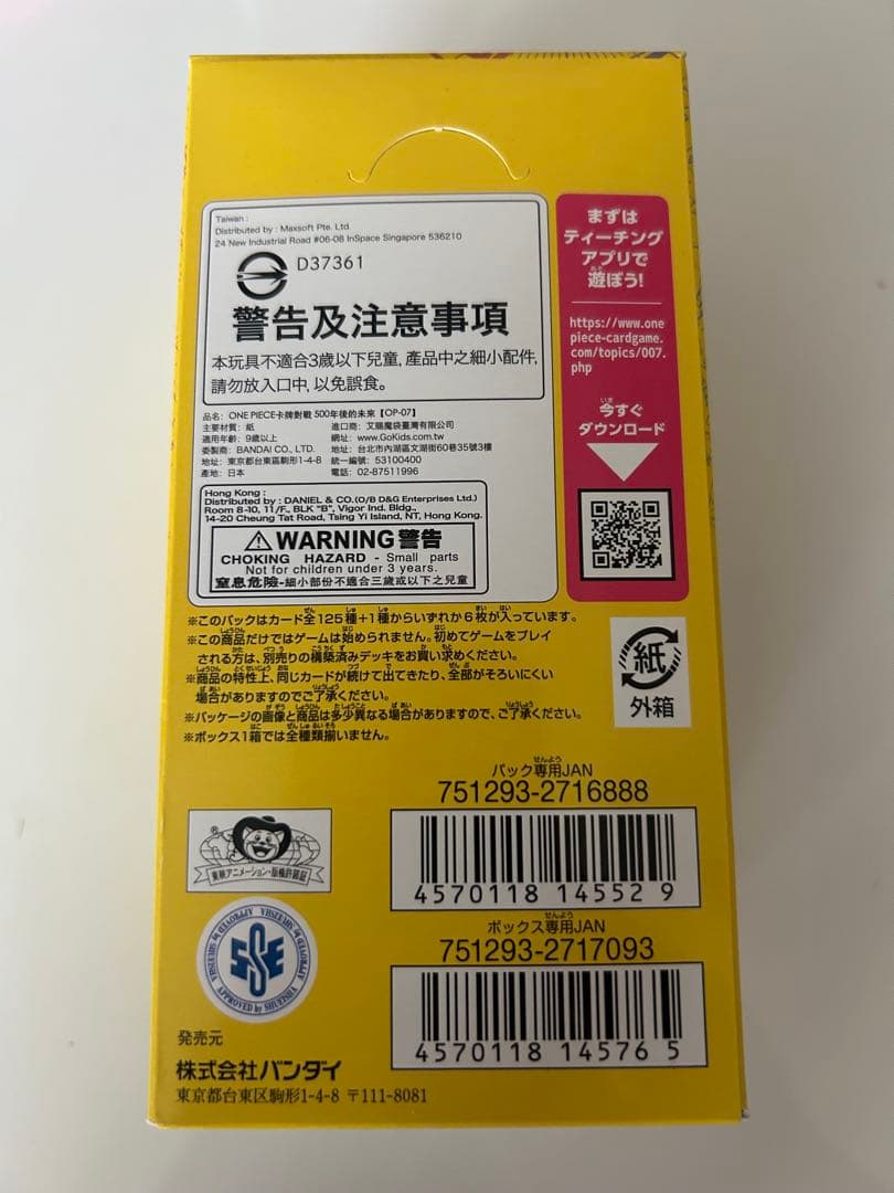 ONE PIECE カードゲーム 500年後の未来BOX 新品、未開封