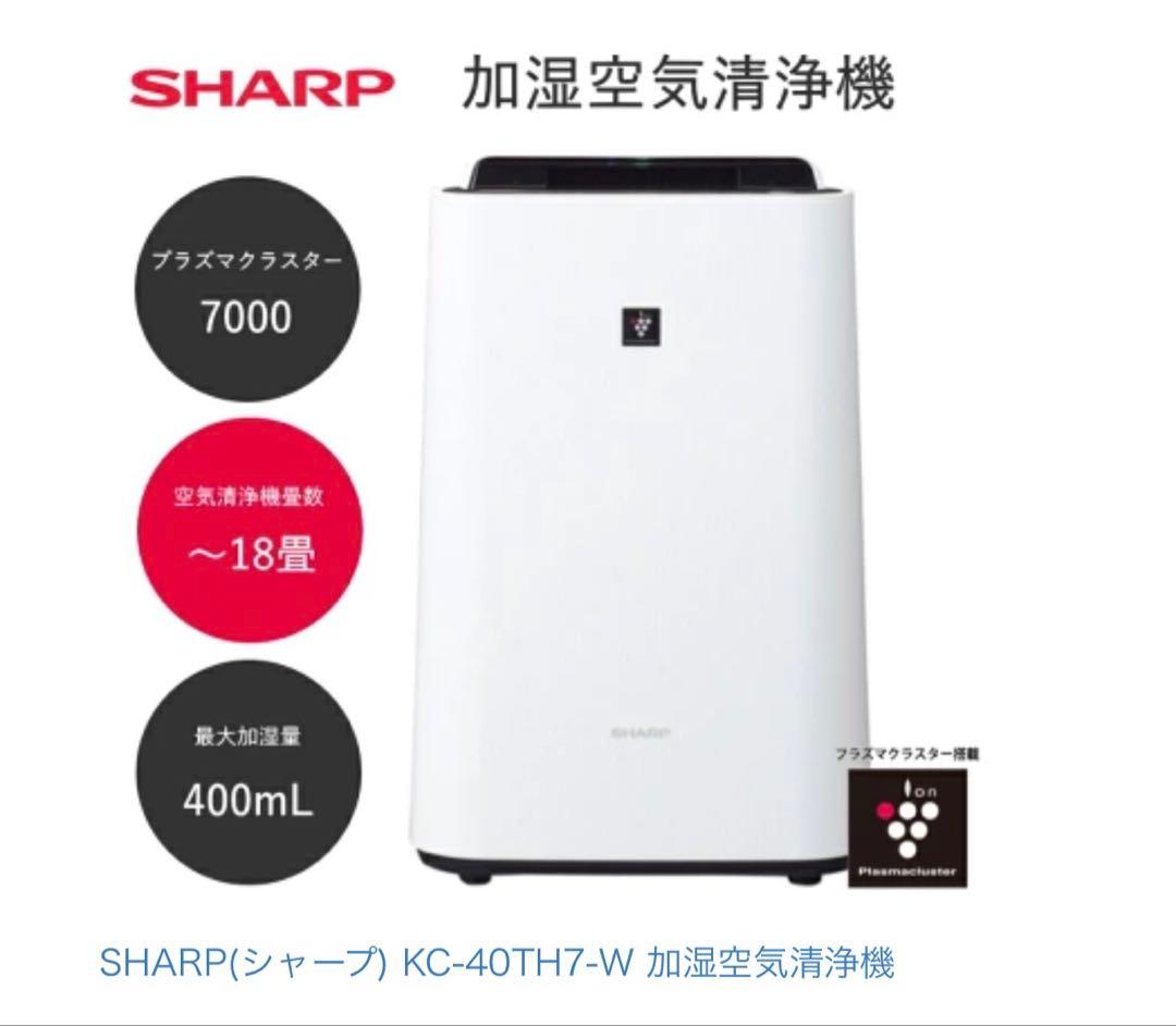 SHARP KC-40TH7-W 加湿空気清浄機　未使用、美品