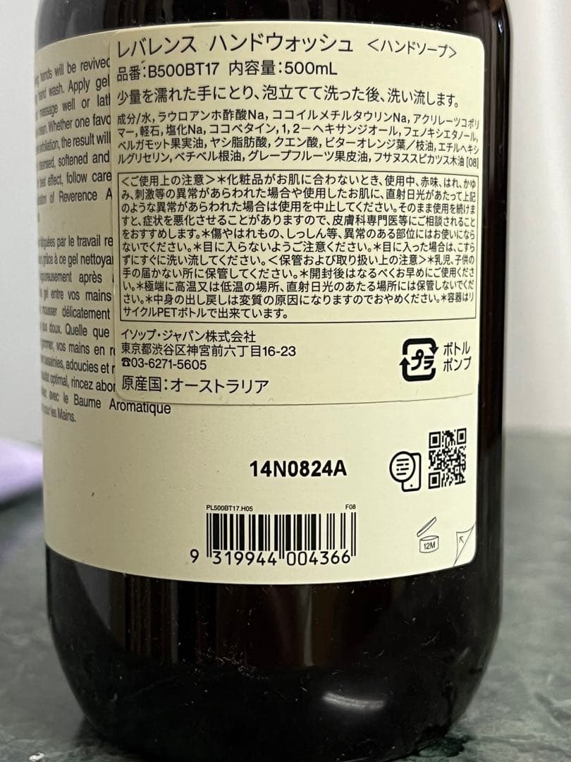 Aesop エバレンスハンドウォッシュ　エレオスハンドクリームつき