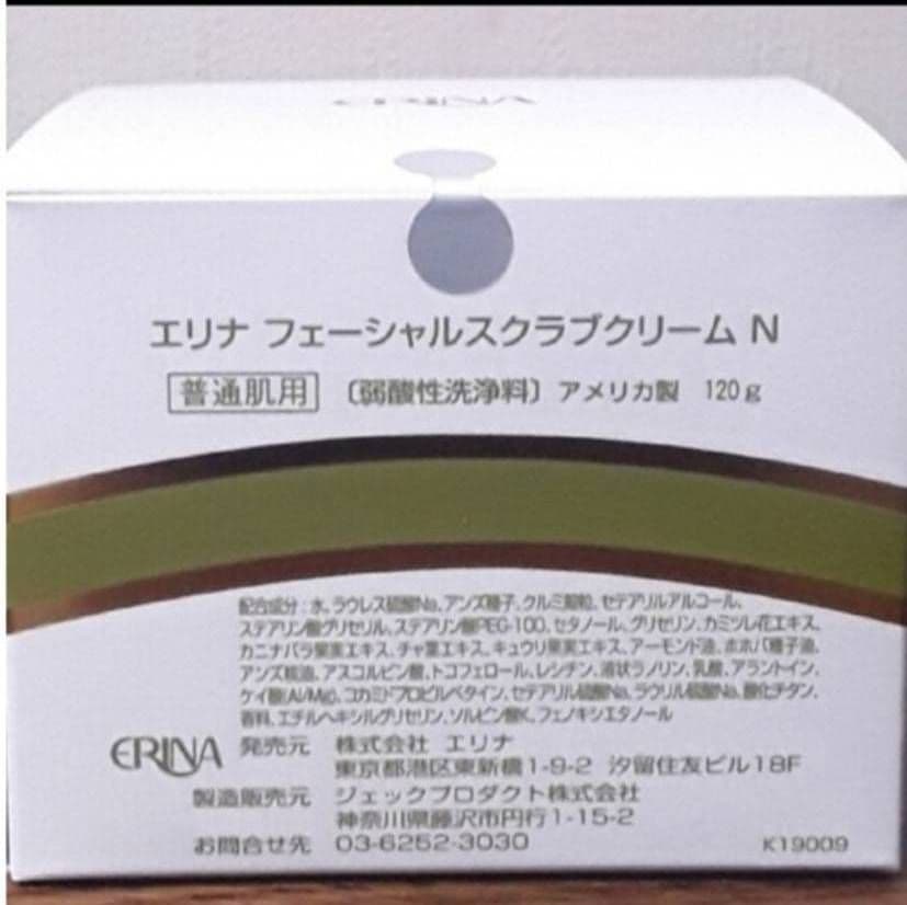 エリナ スクラブ 洗顔 普通肌用 　3個
