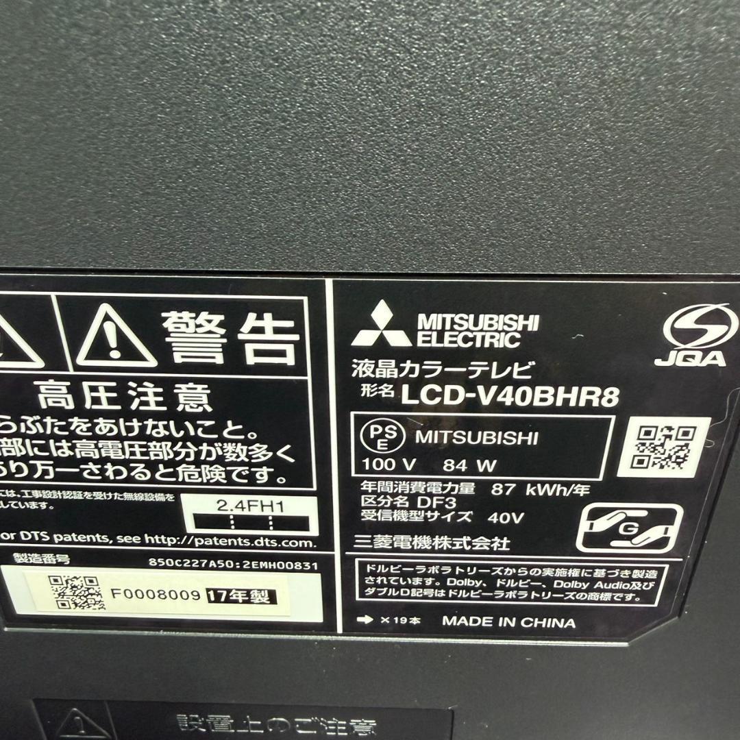 美品 三菱 LCD-V40BHR8 40V型ハイビジョン液晶テレビ レコーダー付