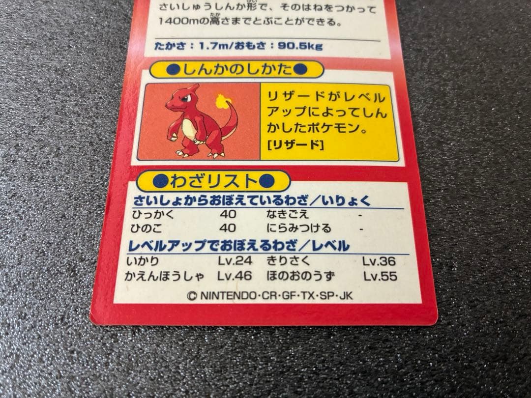 ポケモンゲットカード　リザードン HP78 Meijiカード