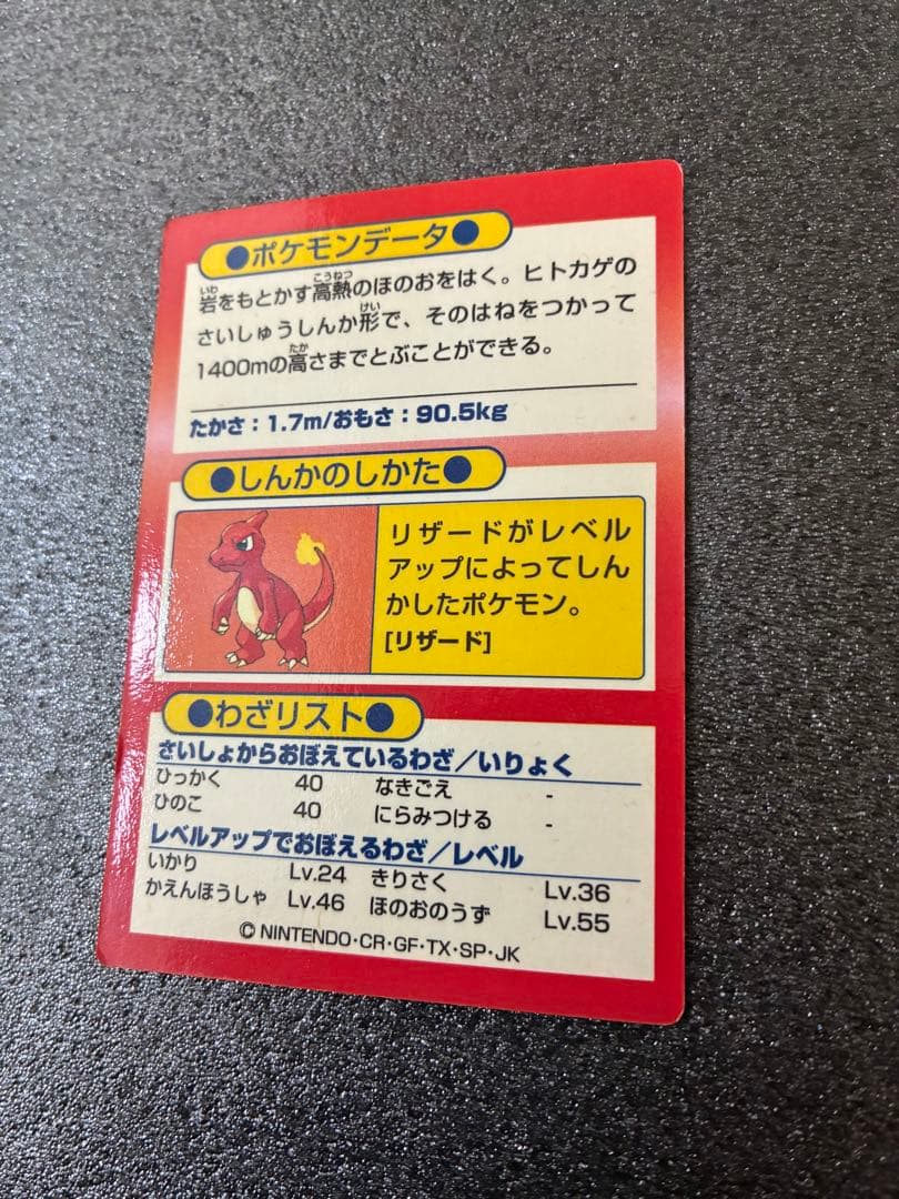ポケモンゲットカード　リザードン HP78 Meijiカード