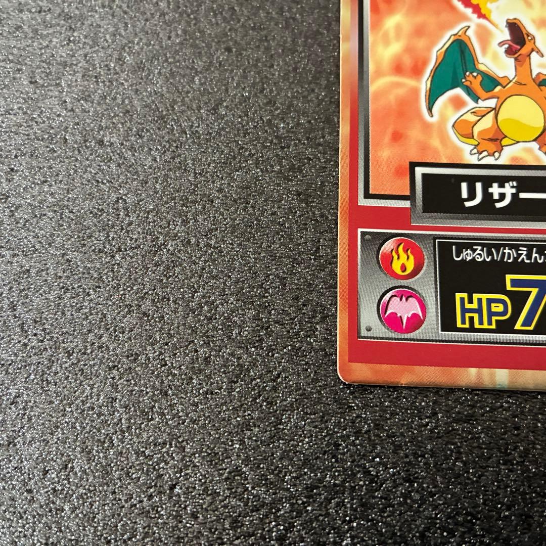 ポケモンゲットカード　リザードン HP78 Meijiカード