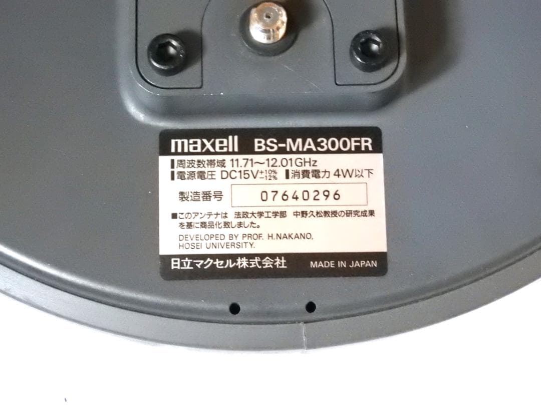 テレビ maxell BS-MA300FR(C)