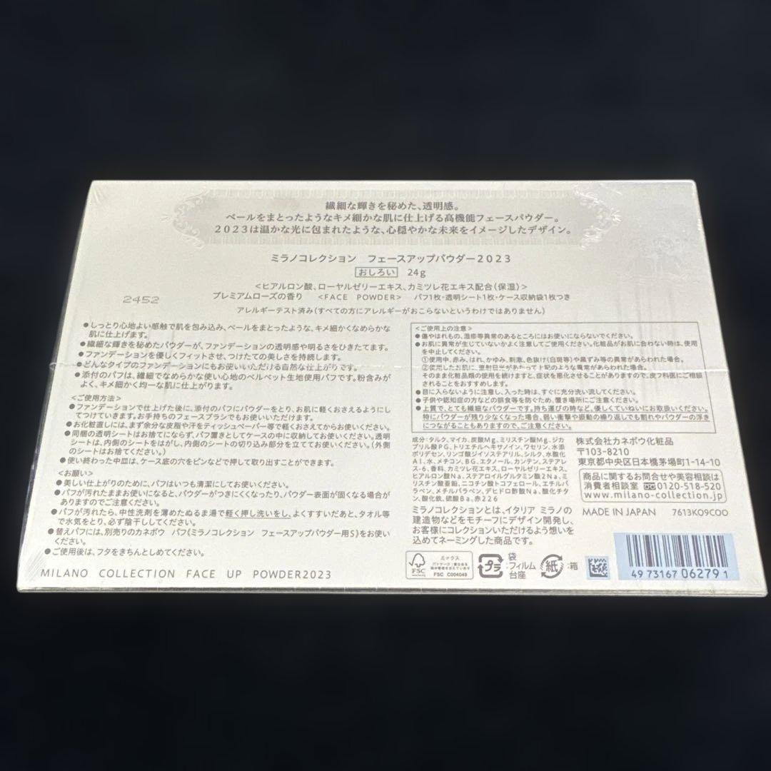 【新品未開封】ミラノコレクションフェースアップパウダー2023