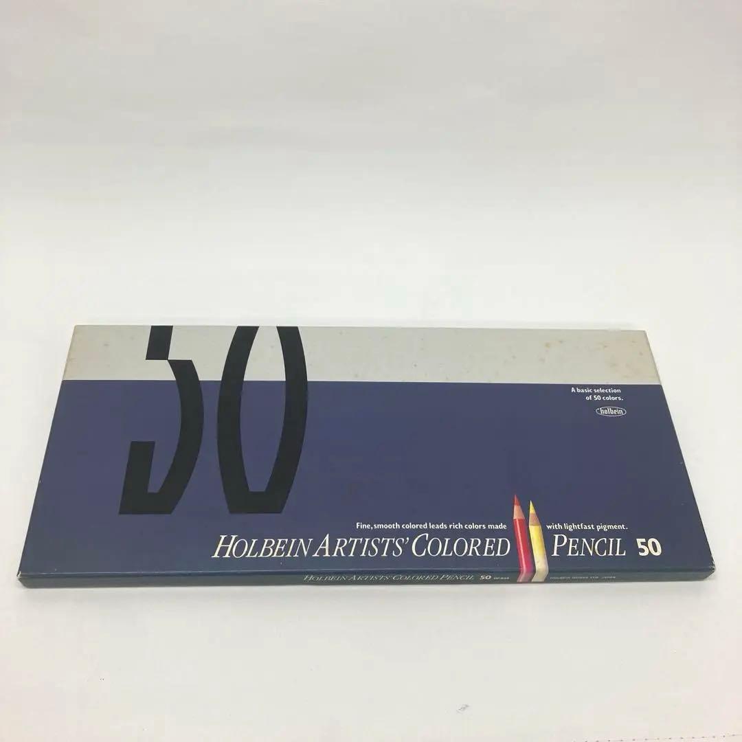 ホルベイン<アーチスト>色鉛筆50色セット